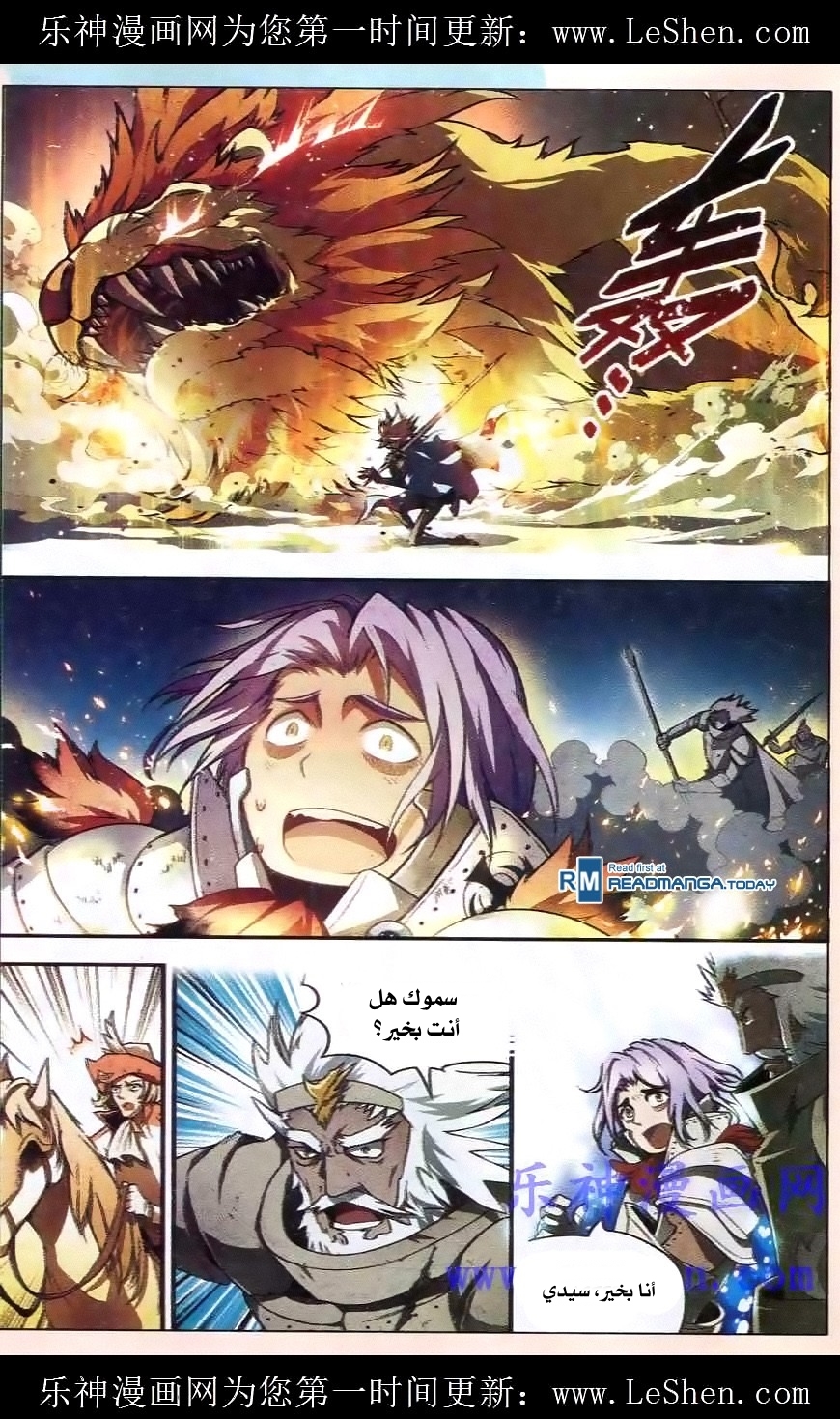 Panlong: Chapter 97 - Page 7