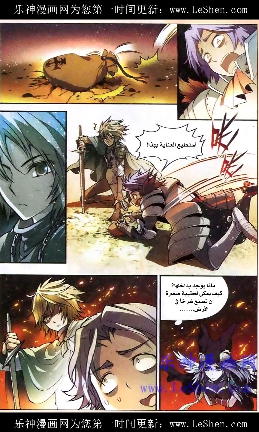 Panlong: Chapter 97 - Page 8