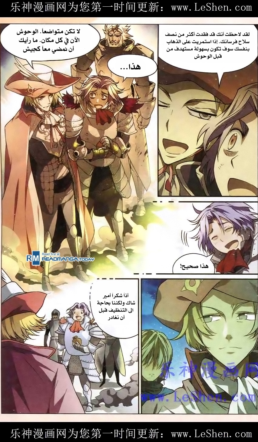 Panlong: Chapter 97 - Page 11