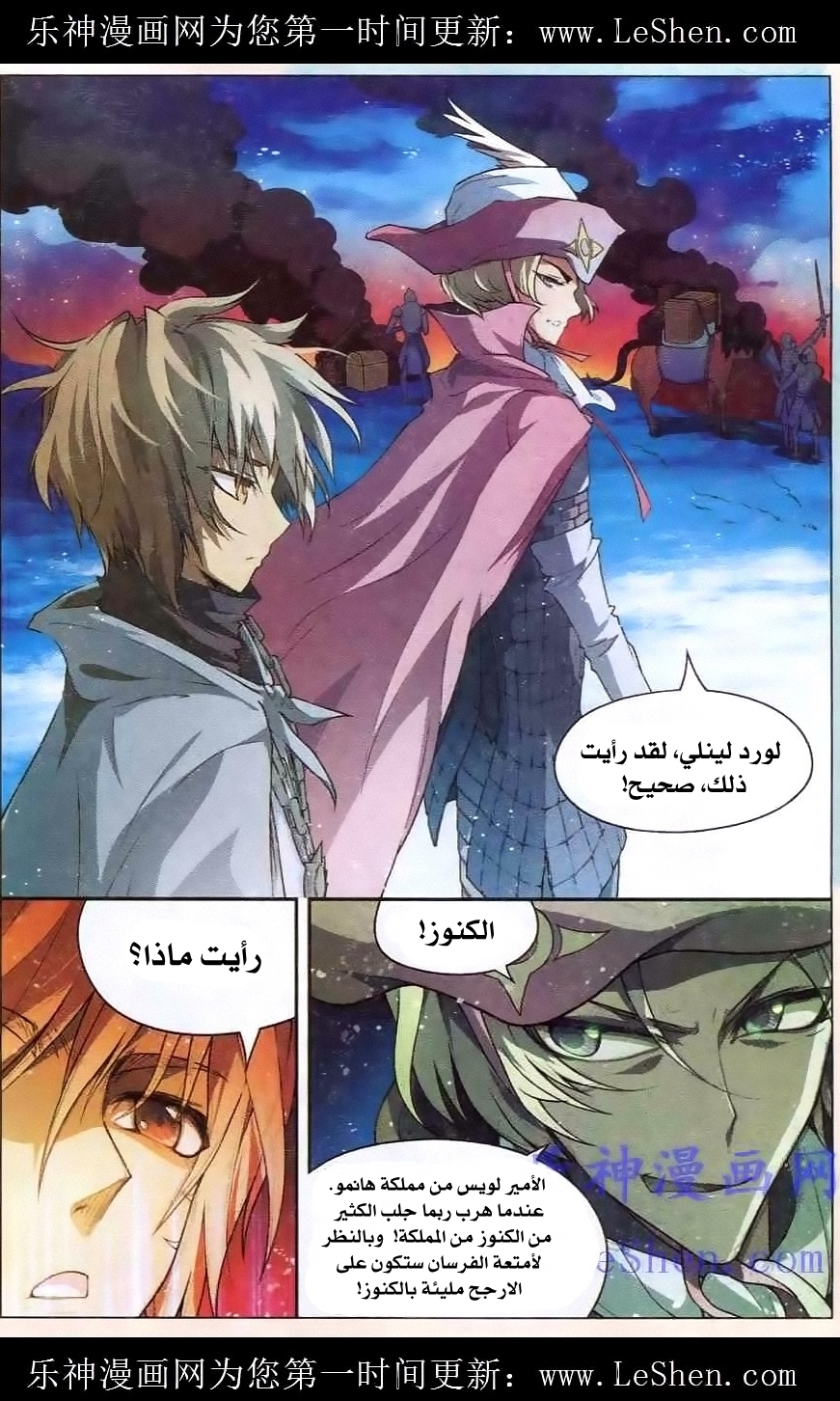 Panlong: Chapter 97 - Page 12