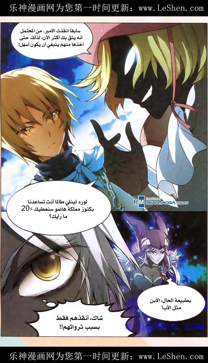 Panlong: Chapter 97 - Page 13