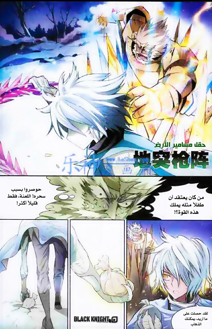 Panlong: Chapter 99 - Page 3