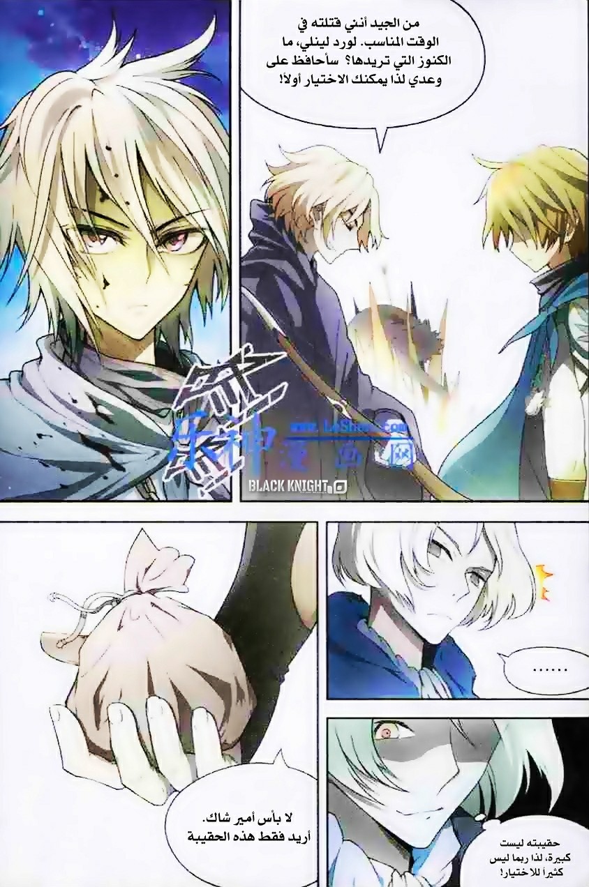 Panlong: Chapter 99 - Page 5