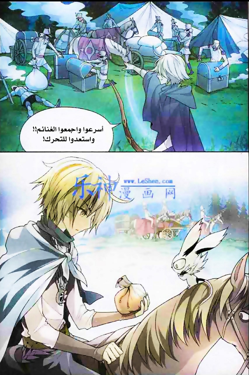 Panlong: Chapter 99 - Page 6