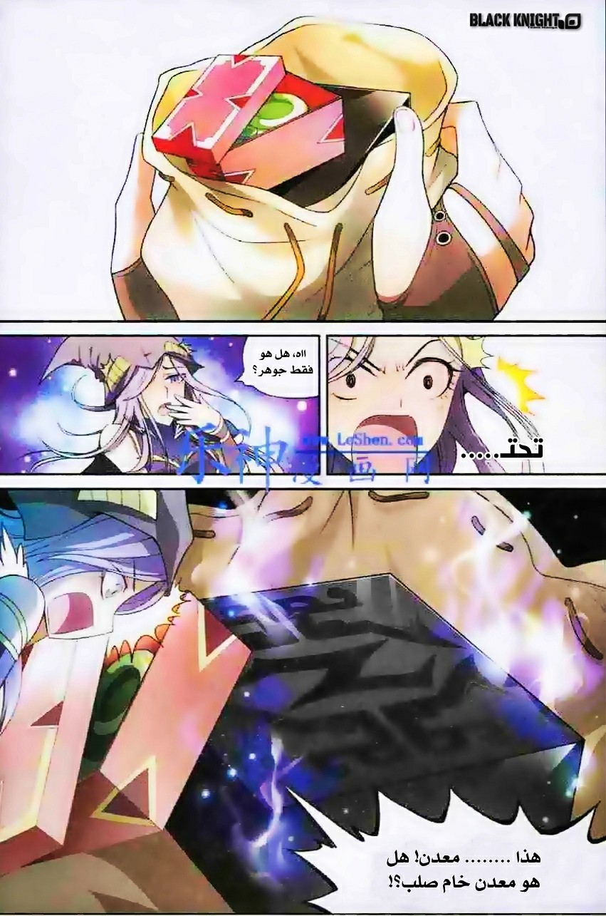 Panlong: Chapter 99 - Page 7