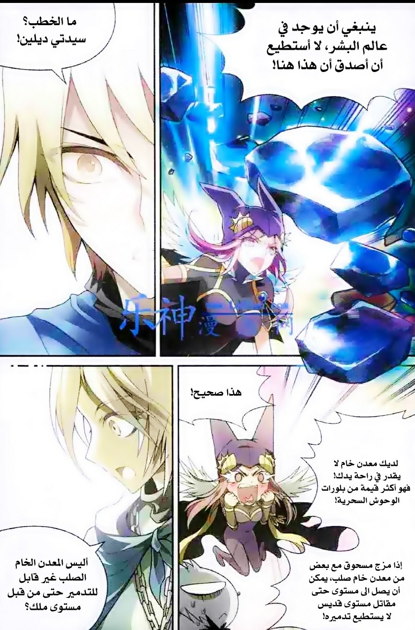 Panlong: Chapter 99 - Page 8