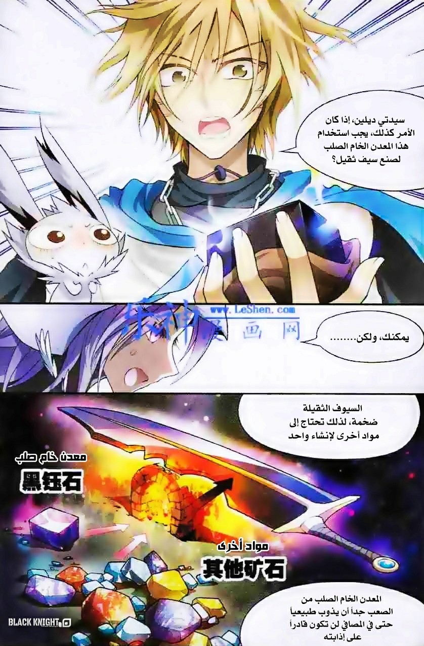 Panlong: Chapter 99 - Page 9