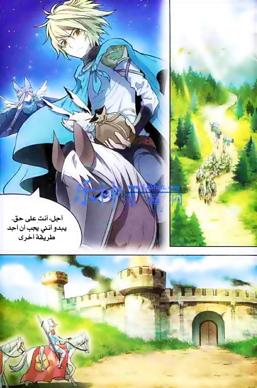 Panlong: Chapter 99 - Page 10