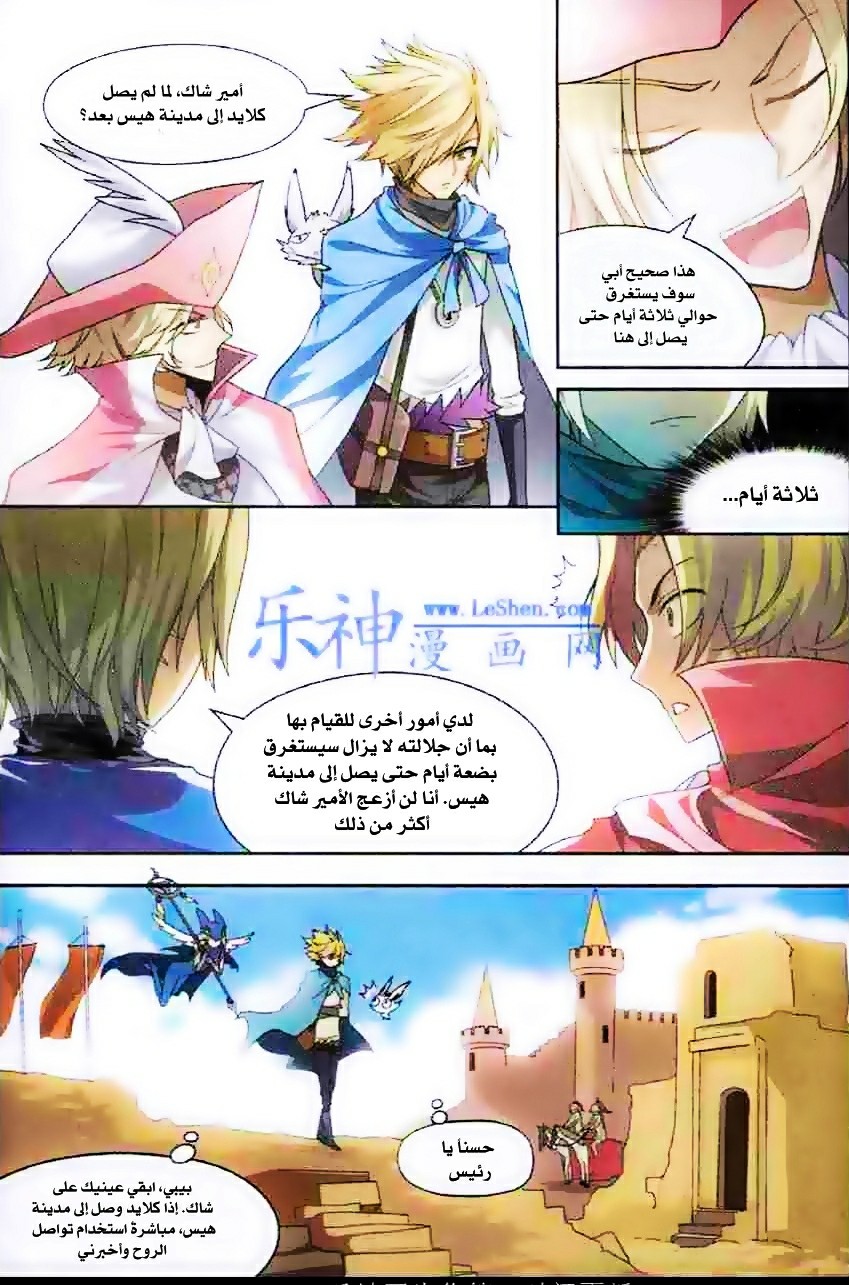 Panlong: Chapter 99 - Page 12