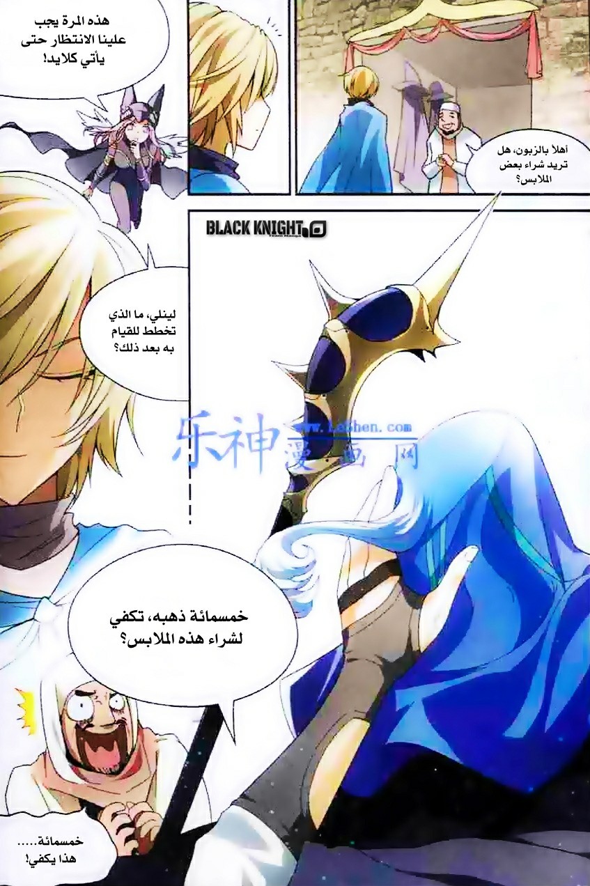 Panlong: Chapter 99 - Page 13