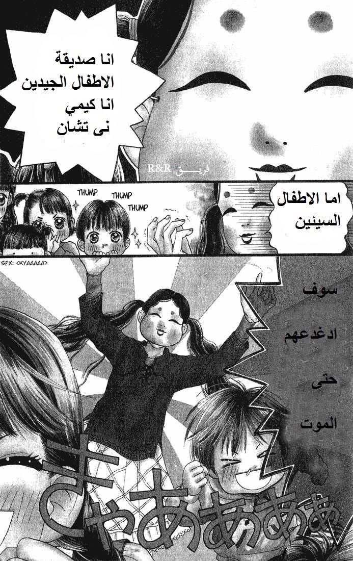 Parfait Tic: Chapter 1 - Page 2