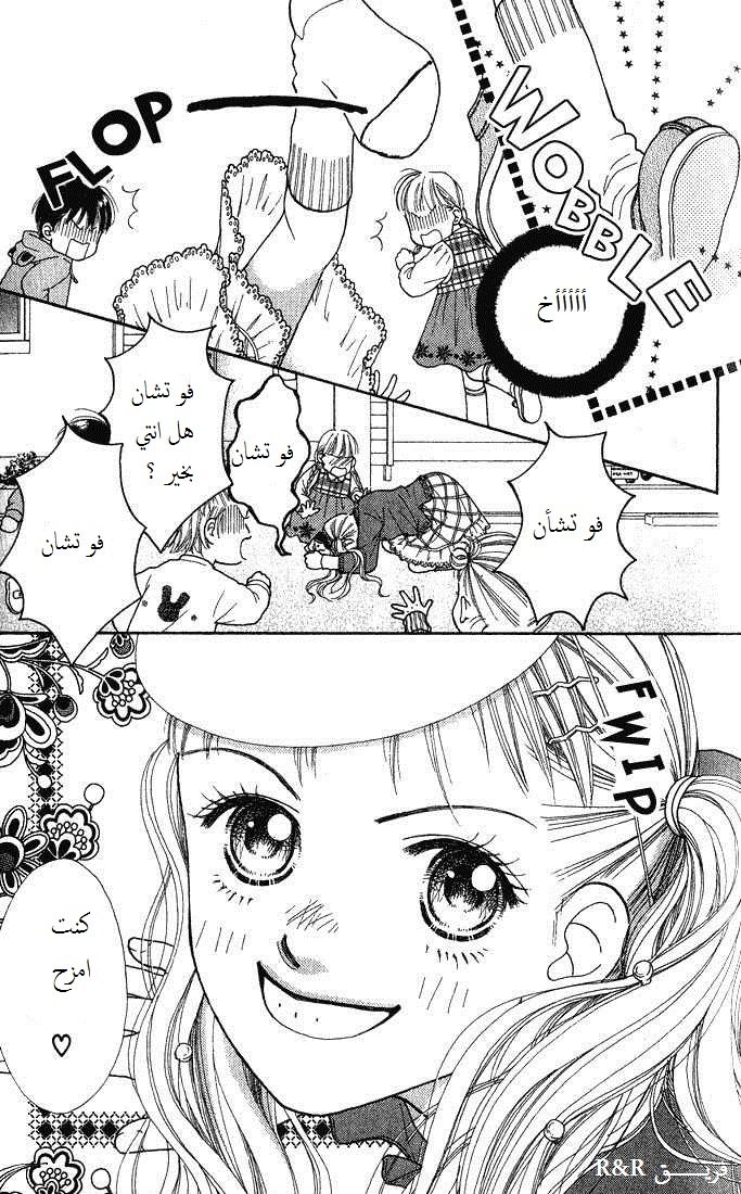 Parfait Tic: Chapter 1 - Page 3