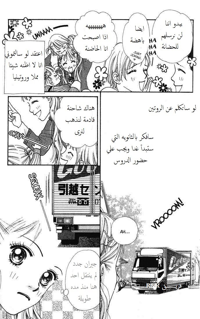 Parfait Tic: Chapter 1 - Page 5