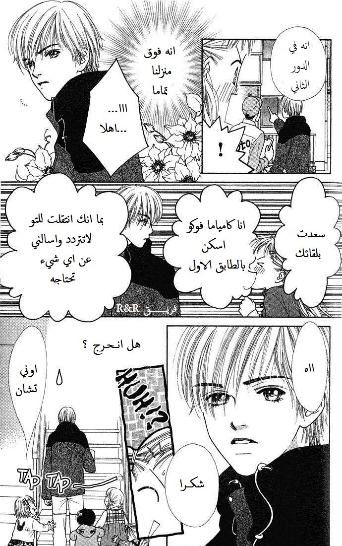 Parfait Tic: Chapter 1 - Page 7