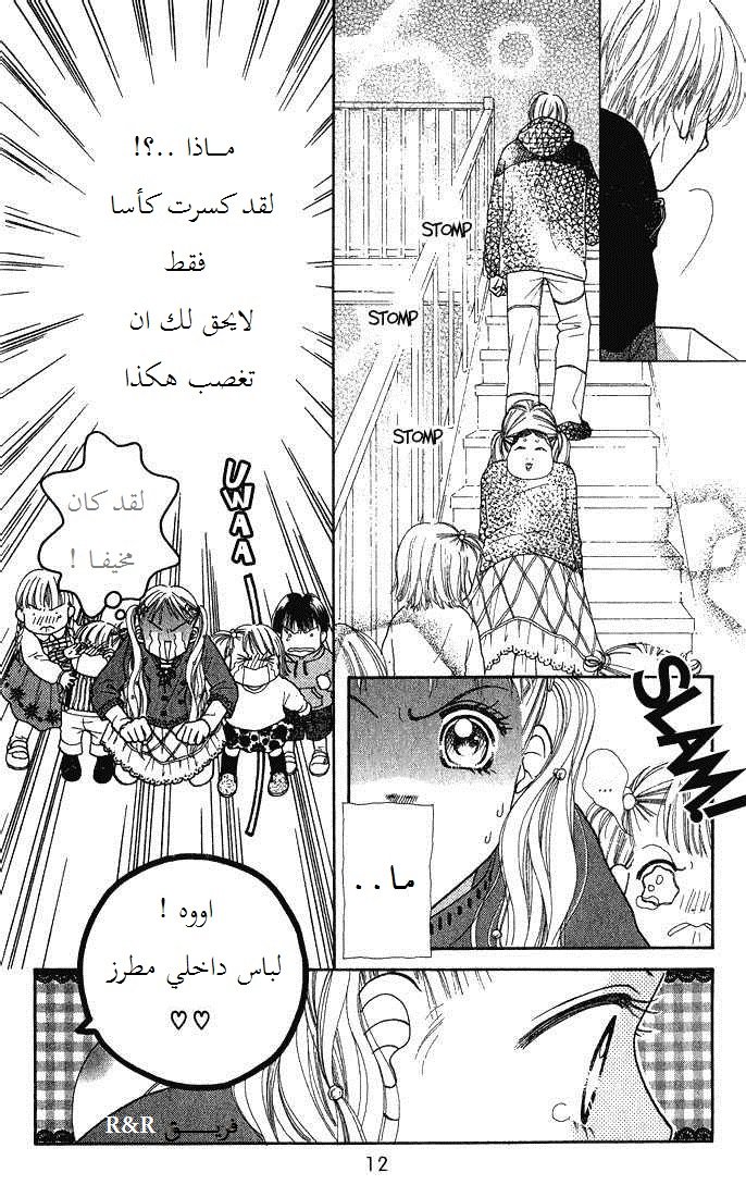 Parfait Tic: Chapter 1 - Page 10