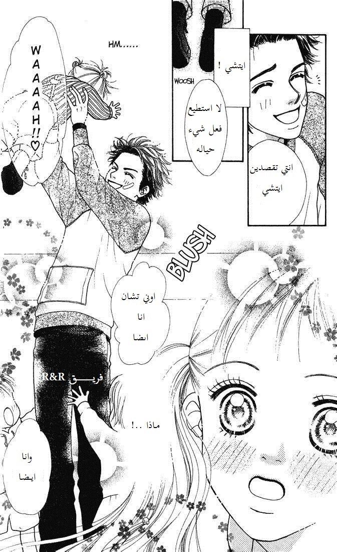 Parfait Tic: Chapter 1 - Page 12