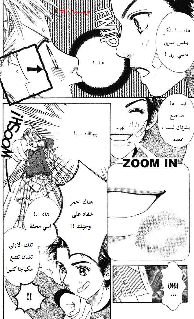 Parfait Tic: Chapter 1 - Page 14