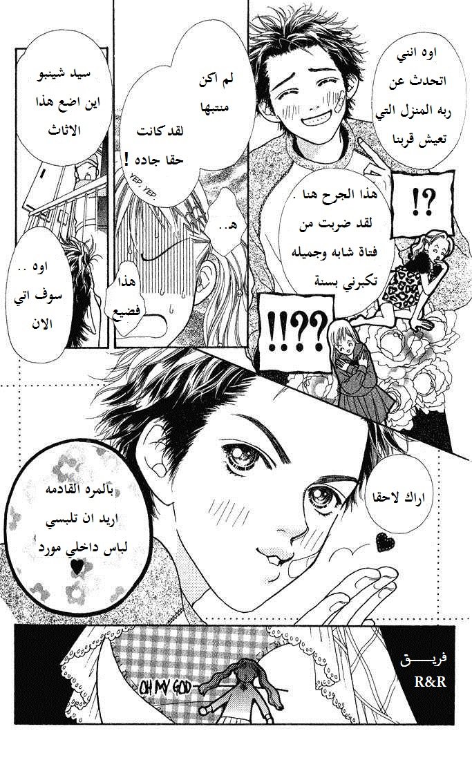 Parfait Tic: Chapter 1 - Page 15