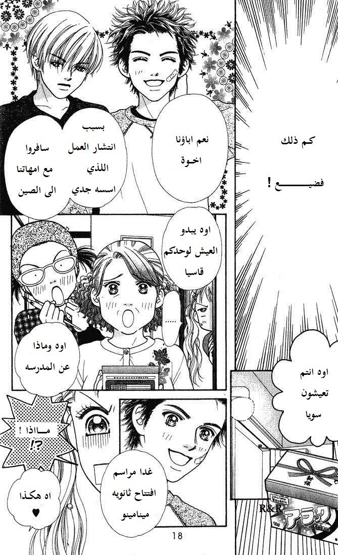 Parfait Tic: Chapter 1 - Page 16