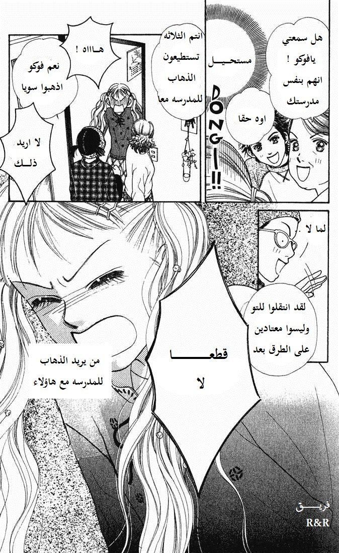 Parfait Tic: Chapter 1 - Page 17