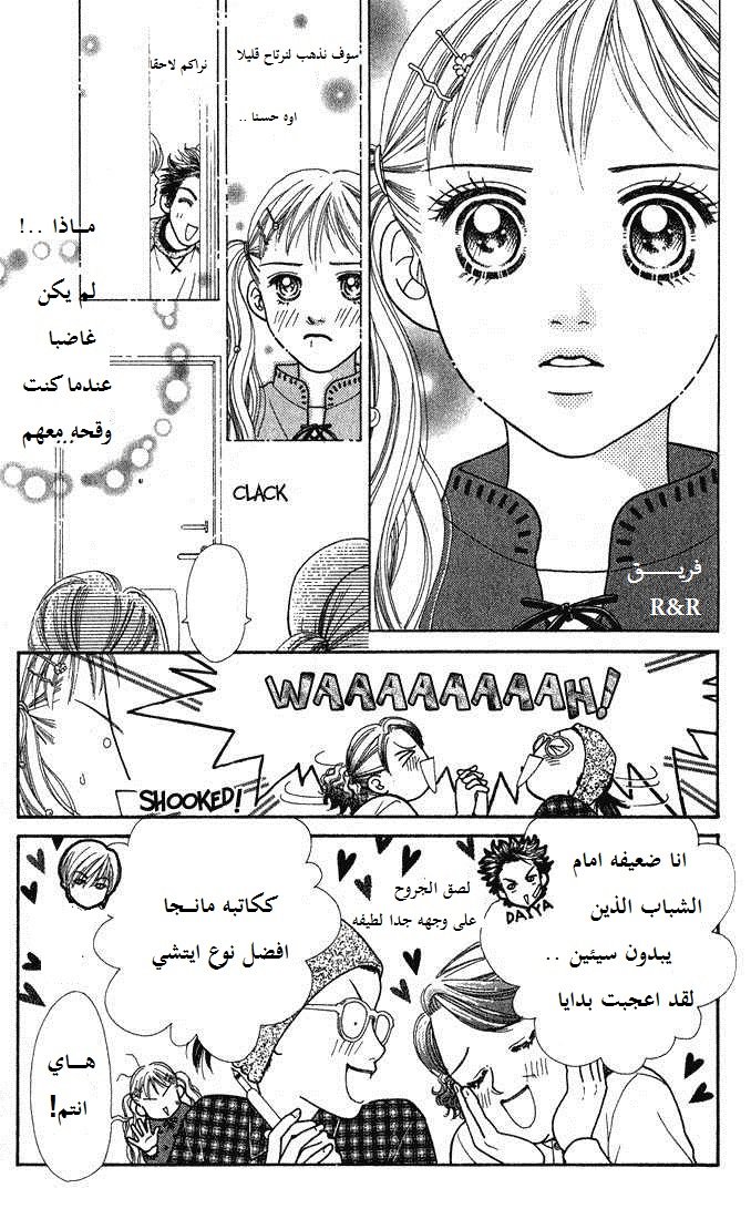 Parfait Tic: Chapter 1 - Page 19