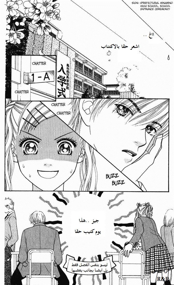 Parfait Tic: Chapter 1 - Page 20