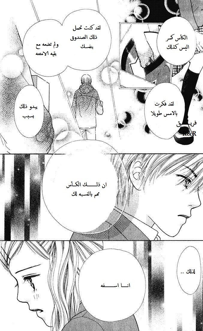 Parfait Tic: Chapter 1 - Page 22