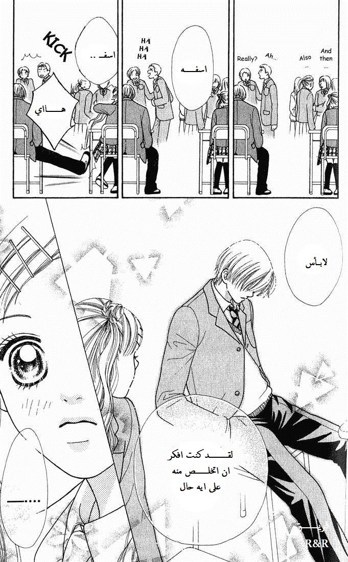 Parfait Tic: Chapter 1 - Page 23