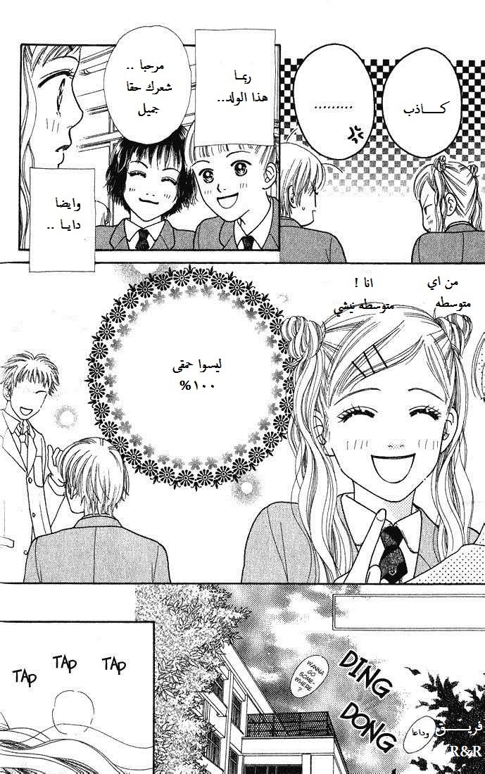 Parfait Tic: Chapter 1 - Page 24