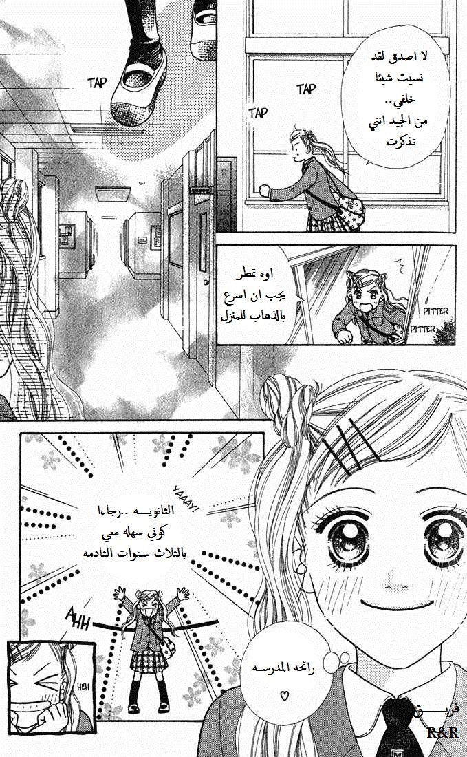 Parfait Tic: Chapter 1 - Page 25