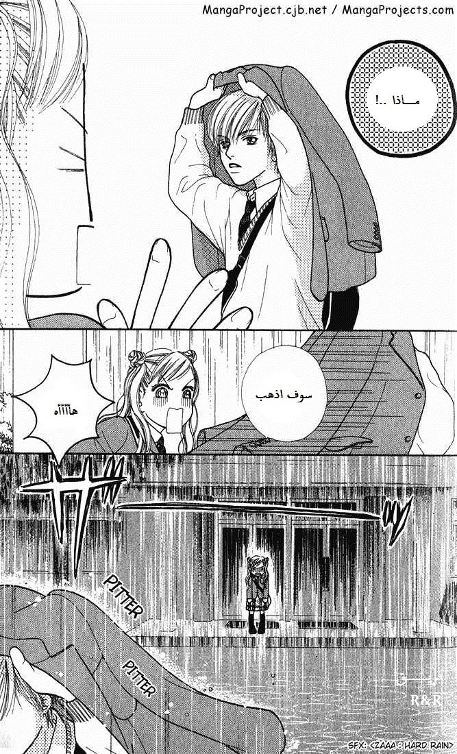 Parfait Tic: Chapter 1 - Page 31