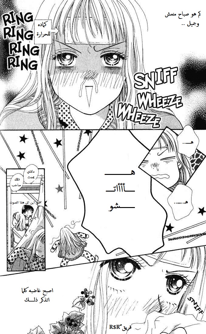 Parfait Tic: Chapter 2 - Page 2