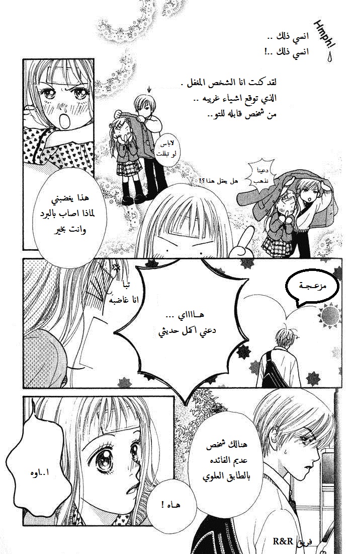 Parfait Tic: Chapter 2 - Page 5