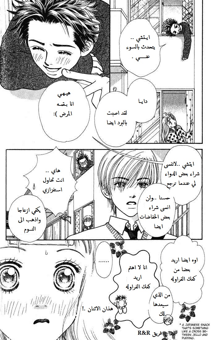 Parfait Tic: Chapter 2 - Page 6