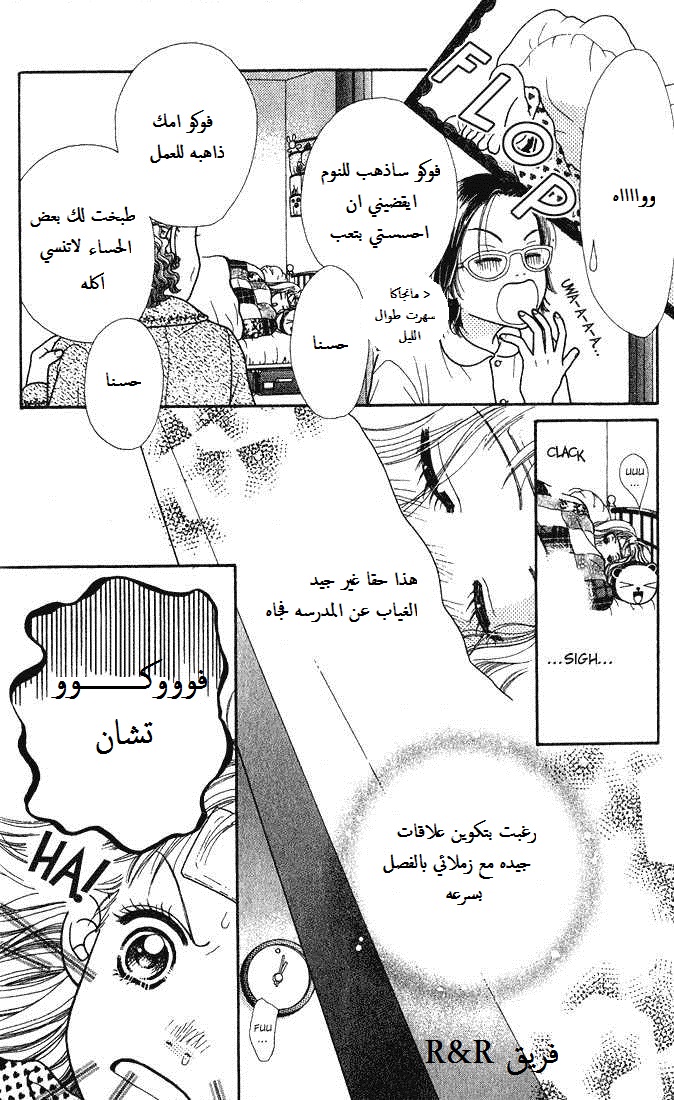 Parfait Tic: Chapter 2 - Page 8