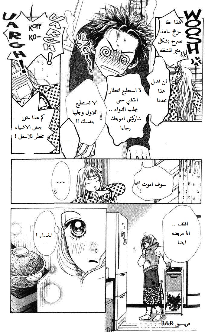 Parfait Tic: Chapter 2 - Page 9