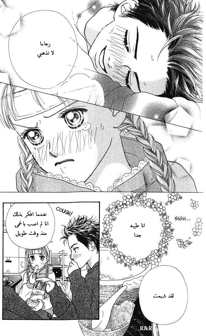 Parfait Tic: Chapter 2 - Page 12