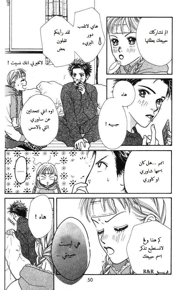 Parfait Tic: Chapter 2 - Page 13