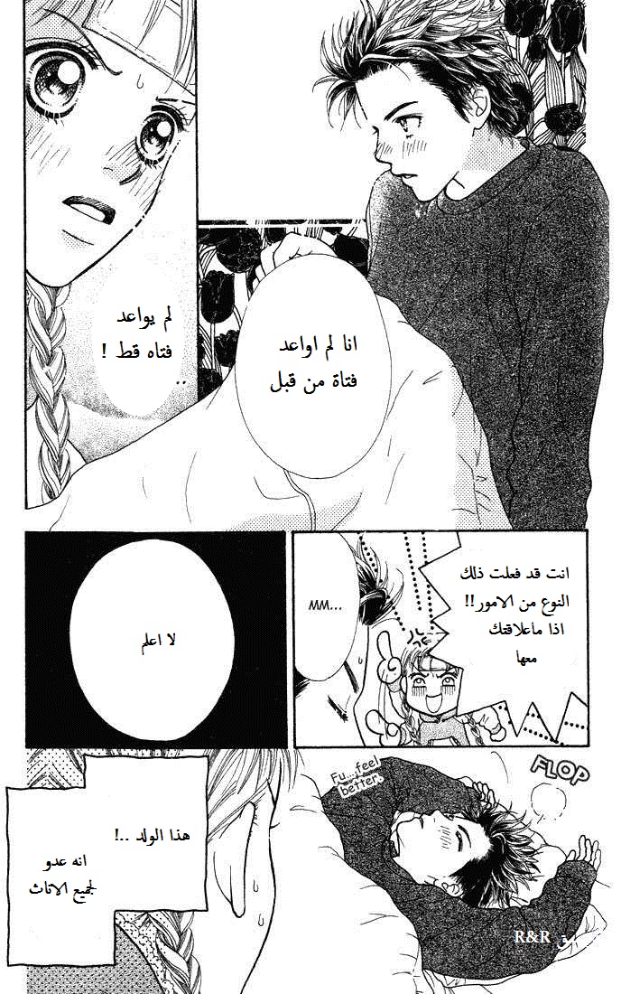 Parfait Tic: Chapter 2 - Page 14