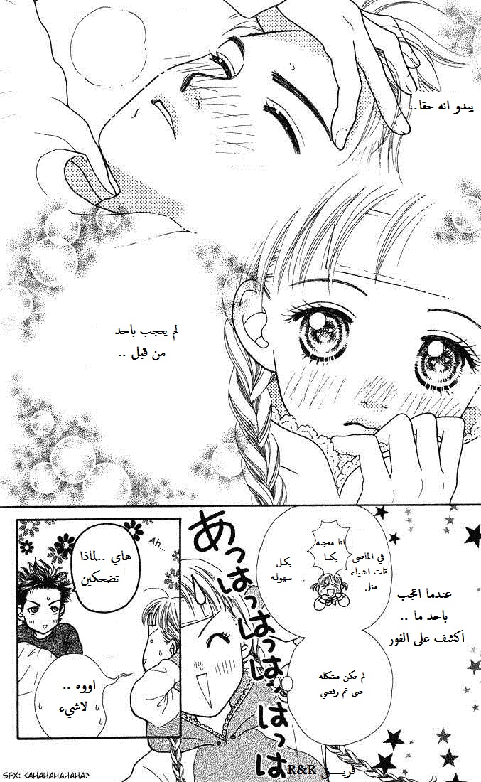 Parfait Tic: Chapter 2 - Page 15