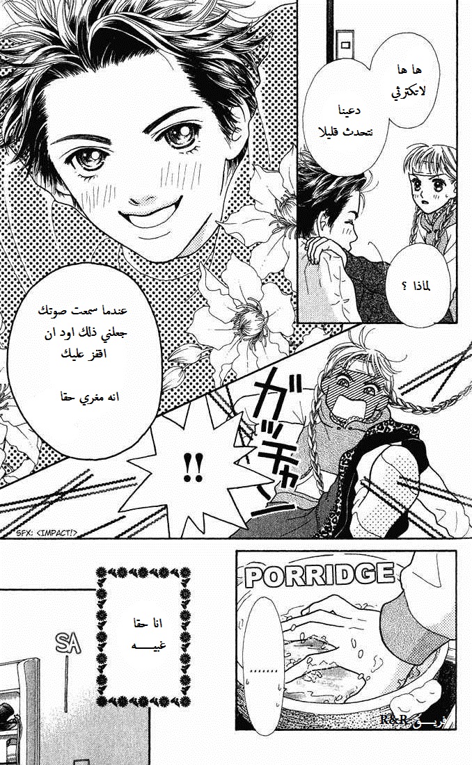 Parfait Tic: Chapter 2 - Page 16