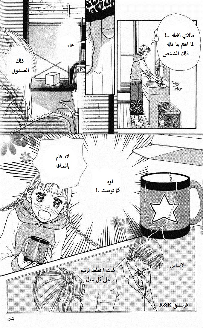 Parfait Tic: Chapter 2 - Page 17