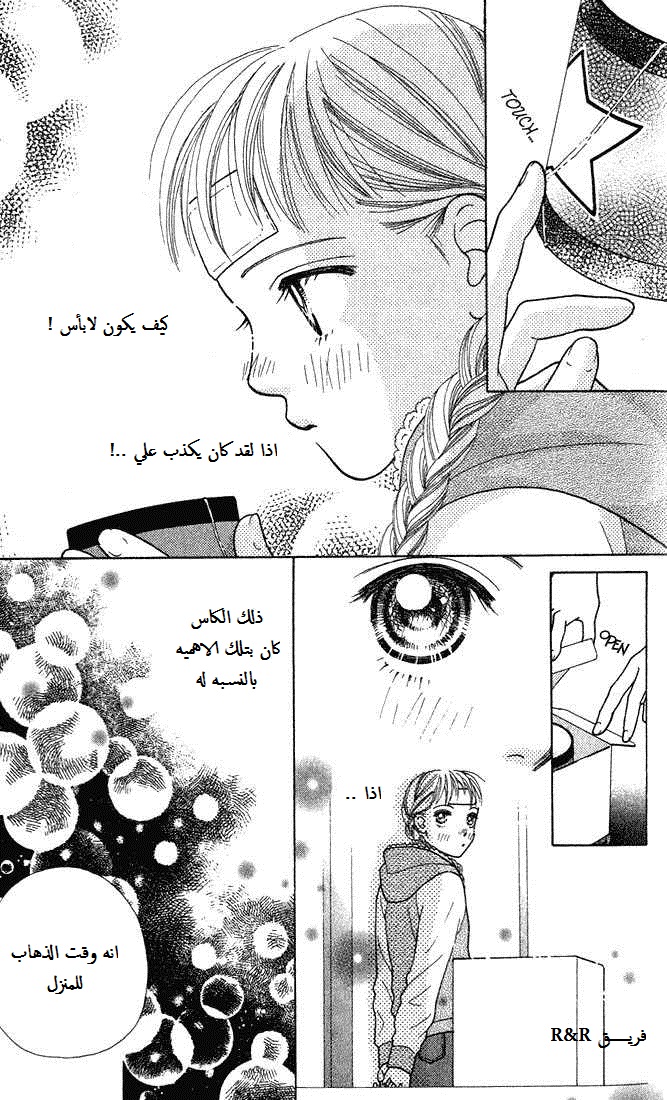 Parfait Tic: Chapter 2 - Page 18