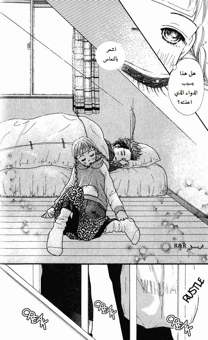 Parfait Tic: Chapter 2 - Page 21