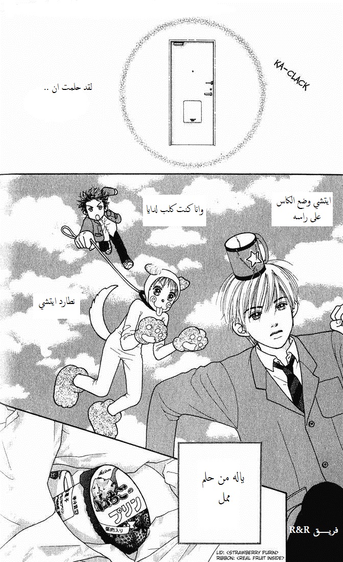 Parfait Tic: Chapter 2 - Page 23