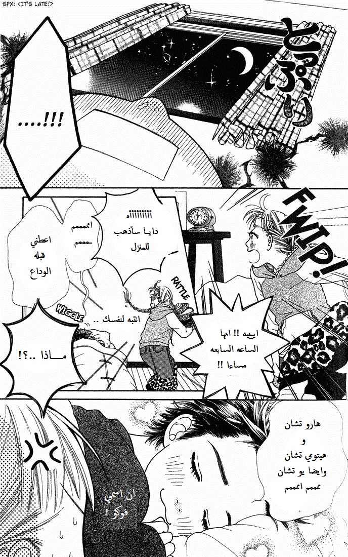 Parfait Tic: Chapter 3 - Page 2