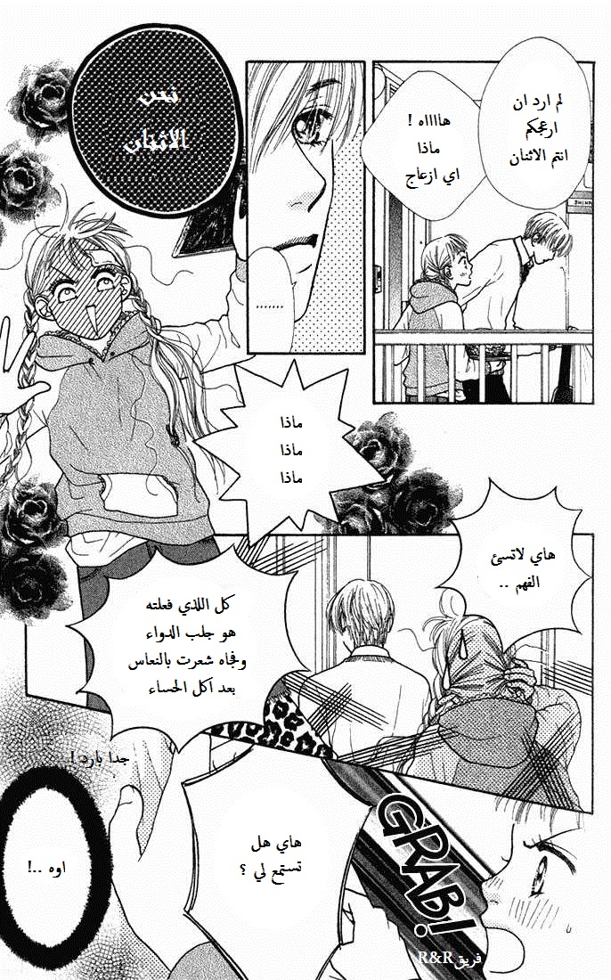 Parfait Tic: Chapter 3 - Page 4