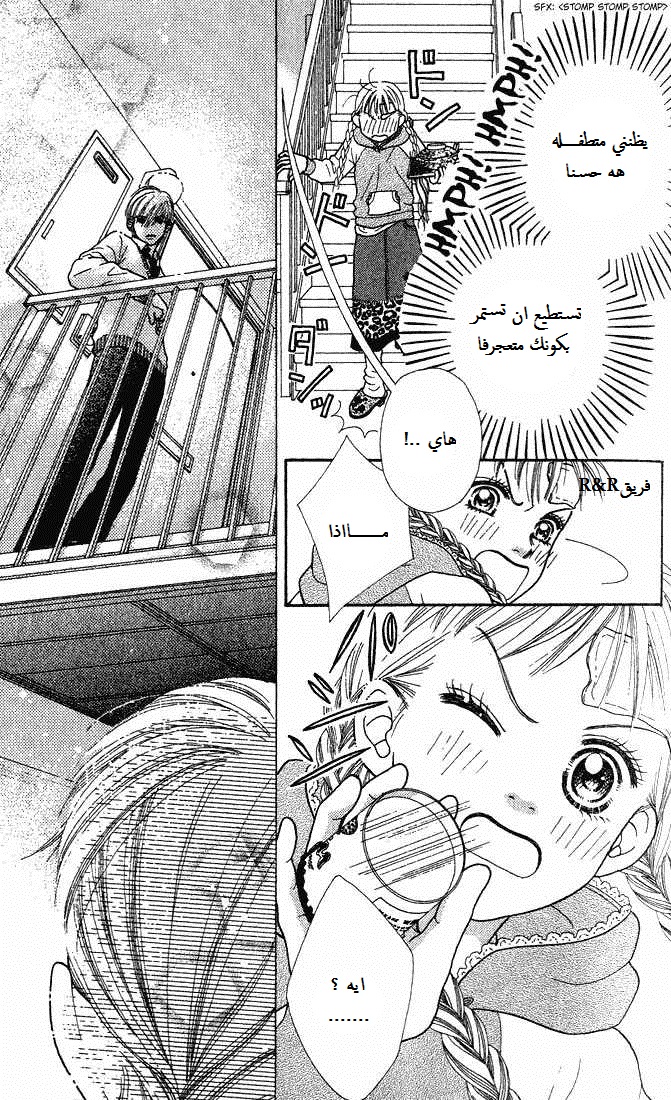 Parfait Tic: Chapter 3 - Page 6