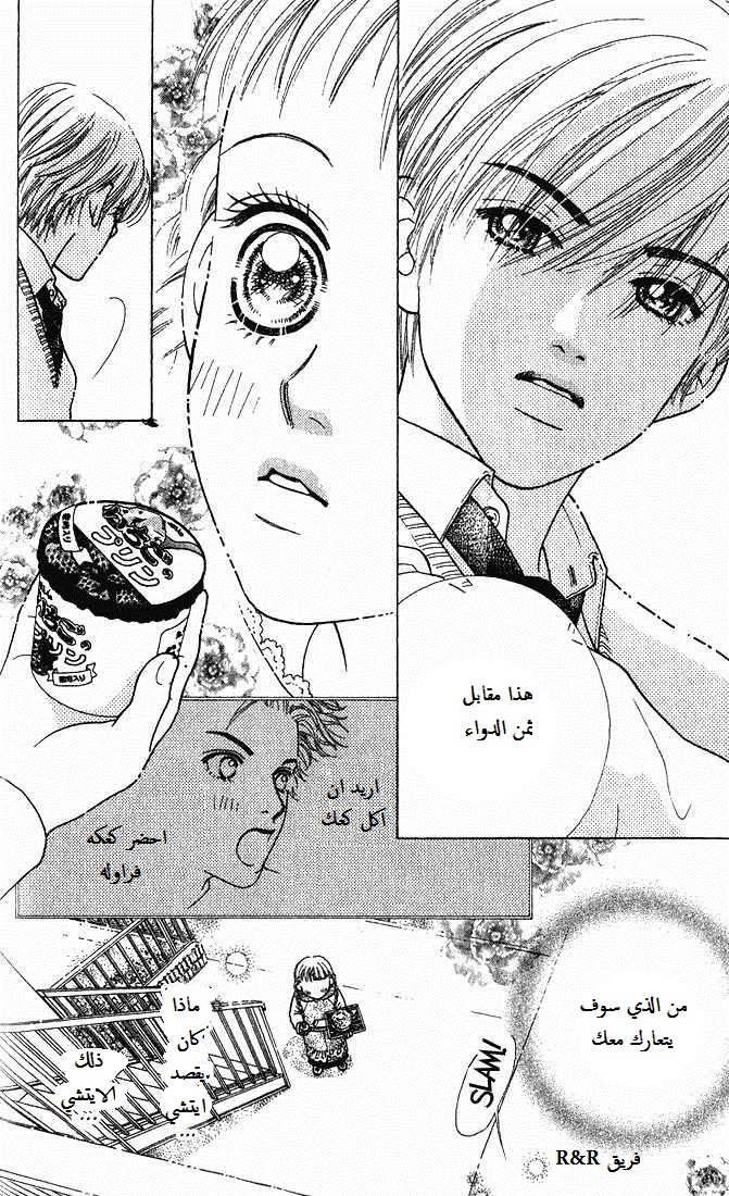 Parfait Tic: Chapter 3 - Page 7