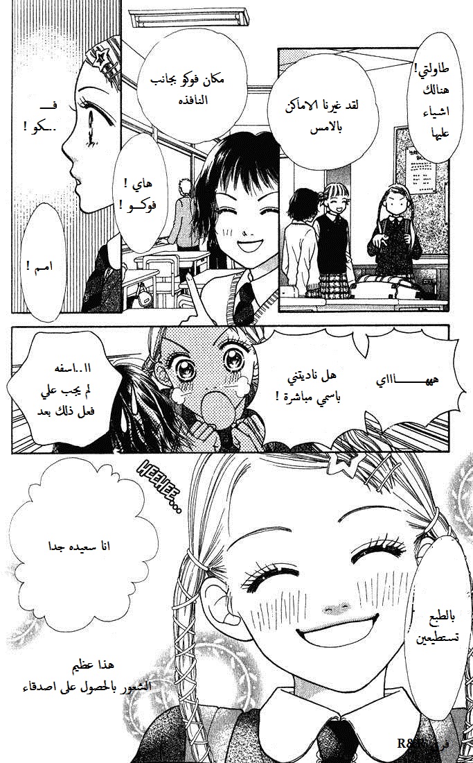 Parfait Tic: Chapter 3 - Page 9